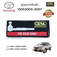 ลูกหมากคันชัก TOYOTA VIOS  2003 - 2007 1 คู่ BRAND CERA เบอร์ OEM: 45046 - 09120 เบอร์ OEM: 45047- 09040 รับประกันคุณภาพผ่าน 100,000 กิโลเมตร แข็งแรง ทนทาน