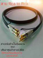 สายrcaเข้า2ออก2