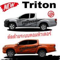 L-116 สติ๊กเกอรแต่รถ Triton สติ๊กเกอร์ลายก้างปล Sticker triton สติกเกอร์ลายสาดโคลน Triton