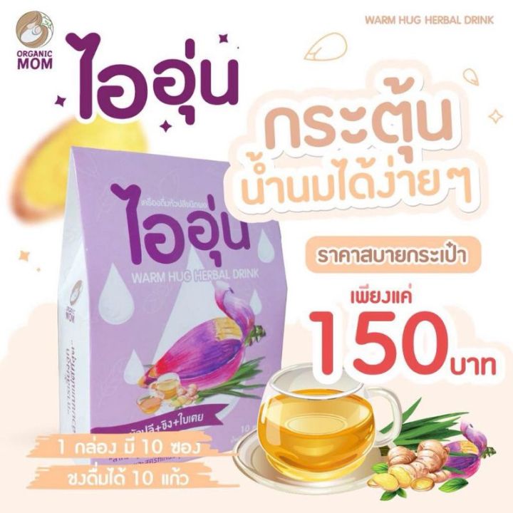 ไออุ่น เครื่องดื่มหัวปลีชนิดผง น้ำหัวปลี Exp.05-2024 กระตุ้นน้ำนม เพิ่มน้ำนม ชนิดผง สูตรหัวปลี ขิง ใบเตย