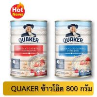 ข้าวโอ๊ต เควกเกอร์ (Oatmeal Quaker) นำเข้าจากประเทศอเมริกา (ราคานี้ต่อ1ชิ้น)