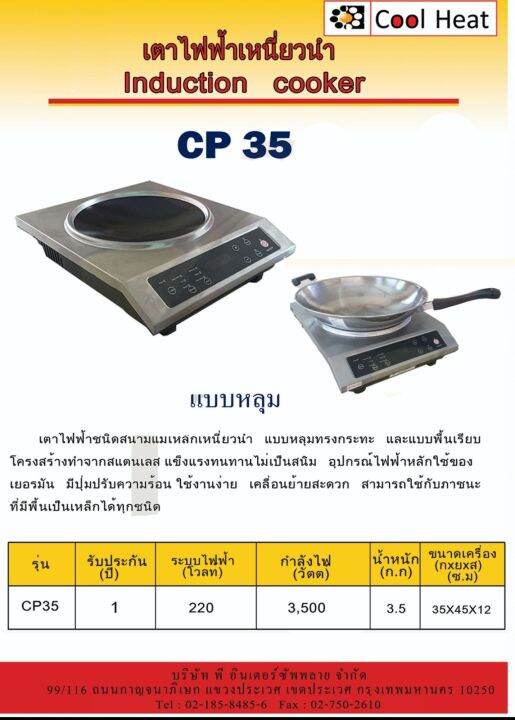 เตาแม่เหล็กไฟฟ้า-3500w-เตาแม่เหล็กไฟฟ้าใช้กระทะ-เตาแม่เหล็กไฟฟ้าต้มไข่มุก