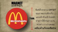 magnet mcdonalds แม่เหล็กติดตู้เย็น แมคโดนัล งาน offset แท้ เคลือบด้านกันรอยขีดข่วน เนื้องานคุณภาพแบบเดียวกับของที่ระลึกโรงหนัง 100%