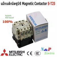 MITSUBISHI แม็กเนติกมิตซูบิชิ Magnetic Contactor S-T 25 220V-380V แม็คเนติก