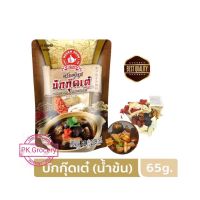 เครื่องตุ๋นซุป บักกุ๊ดเต๋ 65g. ซุปบักกุ๊ดเต๋ Bak Kut Teh น้ำข้น ครบชุด ง่วนสูน ตรามือที่1 สะดวก เข้มข้น