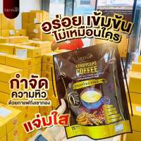 โปรโมชั่น สุดคุ้มๆ กาแฟแจ่มใส คุมหิว อิ่มนาน กาแฟถั่งเช่า Jamsai coffee ไม่มีน้ำตาล ขับถ่ายดี กาแฟลดน้ำหนัก กาแฟลดไขมัน