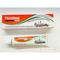 กาวทาปะเก็น ThreeBond สีเทา กาว