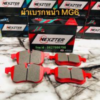 ผ้าเบรกหน้า Nexzter Mu Spec รุ่น MG 6