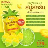 (ตัวใหม่)สบู่สครับ Be white  สัปปะรด&amp;มะนาว (1ถุง5ก้อน)