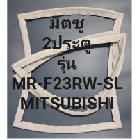 ขอบยางตู้เย็นMITSUBISHIรุ่นMR-F23RW-SL(2ประตูมิตซู) ทางร้านจะมีช่างไว้คอยแนะนำลูกค้าวิธีการใส่ทุกขั้นตอนครับ