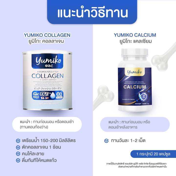 1-แถม-2-ส่งฟรี-yumiko-collagen-ยูมิโกะ-คอลลาเจน-แก้ปวดข้อ-ปวดเข่า-บำรุงกระดูก-ฝ้า-กระ-กระปุก-50-กรัม