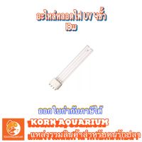 อะไหล่หลอดยูวี uv 4ขั้ว 18w