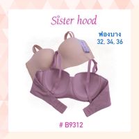 เสื้อชั้นใน sister hood #9312 มีโครง ดันทรง สามารถถอดสายได้ size 32,34,36