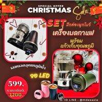 Flash sale‼️ เครื่องบดกาแฟอัตโนมัติ บดเม็ดกาแฟ ปรับระดับได้  พร้อม แก้วกาแฟ ร้อนเย็น จอLED