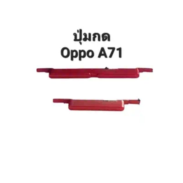 oppo-a51-a71-ปุ่มสวิต-ปุ่มกดข้าง-เพิ่มเสียง-ปุ่มลดเสียง-ปุ่มปิดเปิด-จัดส่งเร็ว-เก็บเงินปลายทาง