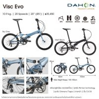 จักรยานพับได้ Dahon รุ่น Visc EVO