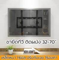 ขาแขวนทีวี ขาติดผนัง รุ่นC55 เหล็กหนา สำหรับทีวี32-70” รองรับน้ำหนัก55kg