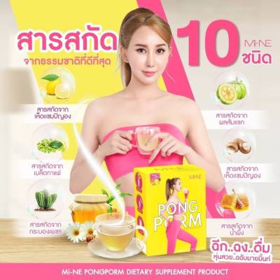 ึMI-NE Pong Porm คุมหิว อื่มนาน 186.-