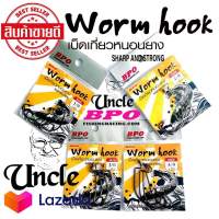 เบ็ดเกี่ยวหนอนยาง Worm hook เบอร์ 1/0 , 2/0 , 3/0 , 4/0