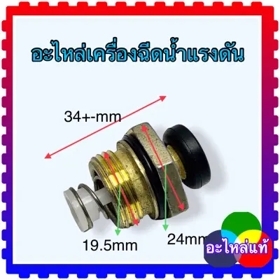 ชุดเกลียวสวิตช์แรงดัน อะไหล่เครื่องฉีดน้ำแรงดันสูง Zinsano หลายยี่ห้อ ชุดเกลียวสวิตช์แรงดัน อะไหล่เครื่องฉีดน้ำแรงดันสูง Zinsano หลายยี่ห้อ