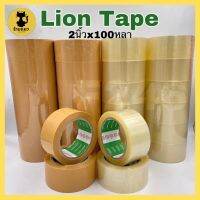 (⚡️ส่งไว⚡️) Lion tape เทปติดกล่อง OPP “2”x100y สีใส,น้ำตาล