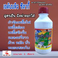 เอดับบลิว ซีตากี้(อะเซทามีพริก 3% EC) สารป้องกันและกำจัดแมลง ชนิดดูดซึม และแมลงปากดูด เพลี้ยไฟ แมลงหวี่ขาว ด้วง หมัดผัก เพลี้ยอ่อน เพลี้ยจักจั่น เพลี้ยแป้ง ยั่ว หนอนชอนใบ