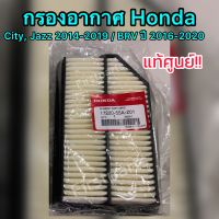 **แท้ศูนย์** ไส้กรองอากาศ Honda City, Jazz ปี 14-19