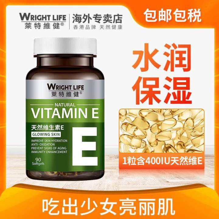 Ready Stock】Wright Life imported VE vitamin e soft capsules for