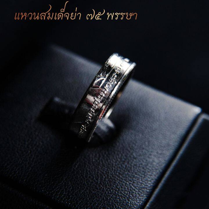 แหวนทำจากเหรียญพระศรีนครินทราฯ-สมเด็จย่า-ปี-พ-ศ-2519