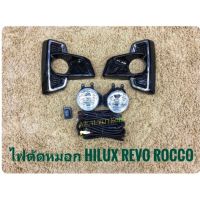 ไฟตัดหมอกรถยนต์ TOYOTA HILUX REVO ROCCO ปี2018 อุปกรณ์ครบชุด มาพร้อมชุดสายไฟตรงรุ่น ไม่ต้องตัดต่อ