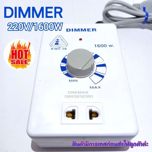 เครื่องหรีไฟ-dimmer-สวิตซ์-ดิมเมอร์-หรี่ไฟ-เอนกประสงค์-1600-วัตต์-220v