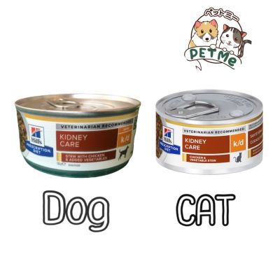 Hills K/d Stew (อาหารเปียกโรคไตแบบกระป๋อง) Dog &amp; Cat 🐶😻