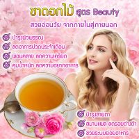 ชาดอกไม้ สูตร Beauty สวยอ่อนวัย บำรุงผิว ลดฝ้ากระ จุดด่างดำ