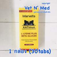 KATimun แคททิมุน อาหารเสริมภูมิคุ้มกัน แมว (30tabs/box)