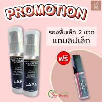 รองพื้น ลภา Lapa ไซส์เล็ก5กรัม (ของแท้จากบริษัทส่งฟรีส่งไว) รองพื้นคุมมัน รองพื้นปกปิดดี รองพื้นถูกและดี บางเบา ไม่อุดตัน ไม่ดรอป ไม่เทา