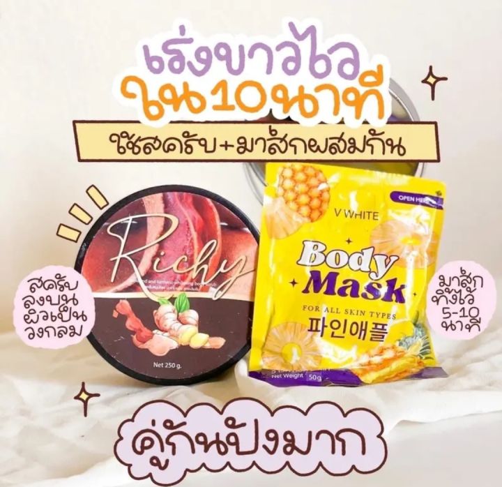 สครับริชชี่-ผิวขาวกระจ่างใส-แบรนด์วิววี่-ของแท้-พร้อมส่งค่ะ