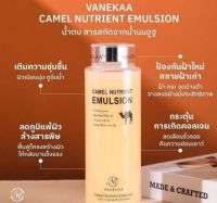 น้ำตาบน้ำนมอูฐ เซรั่มน้ำนมอูฐ ที่มาแรงในตอนนี้ Vanekaa Camel Milk Nutrient Emulsion 500ml