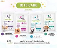 Bite Care ขนมสำหรับสุนัขสุขภาพดี สุนัขป่วย Renal Care, Skin Care, Low Fat, Senior Care ขนาด 38 กรัม