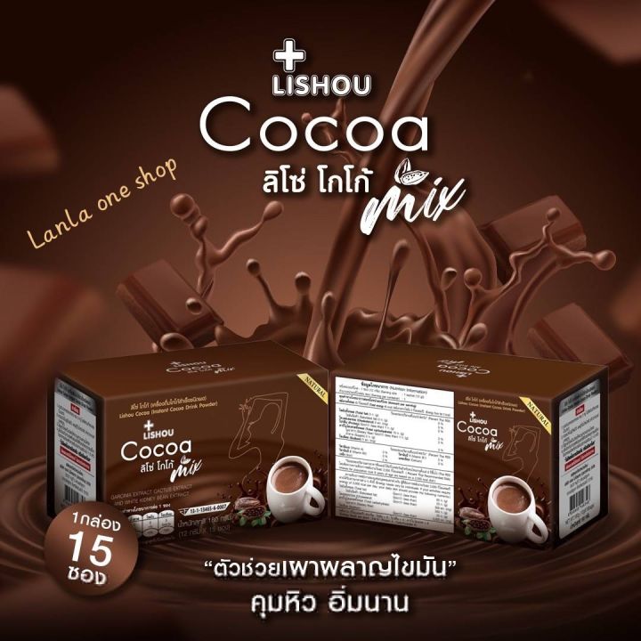 สินค้าขายดี-ของแท้-โกโก้ลิโซ่-ลิโซ่โกโก้ควบคุมน้ำหนัก-lishou-cocoa-โกโก้ลดน้ำหนัก