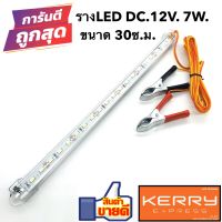 หลอดled รางLED DC.12V. 7W.  หลอดไฟLED ขนาดความยาว 30 ซ.ม. คีบแบตเตอร์รี่ 12V พร้อมใช้งาน led ประหยัดไฟ พร้อมที่คีบกับสายยาว2เมตร