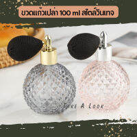 ขวดแก้วเปล่า สไตล์วิลเทจ ขนาด 100ml