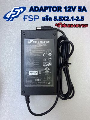FSP Adaptor 12V 5A ขนาดแจ็ค5.5X2.1-2.5