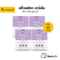 [ 4 ซอง ] พริ้ว อาร์เอ็ม (สูตรใหม่สำหรับสายดื้อมาก ลงยาก) ของแท้ 100%