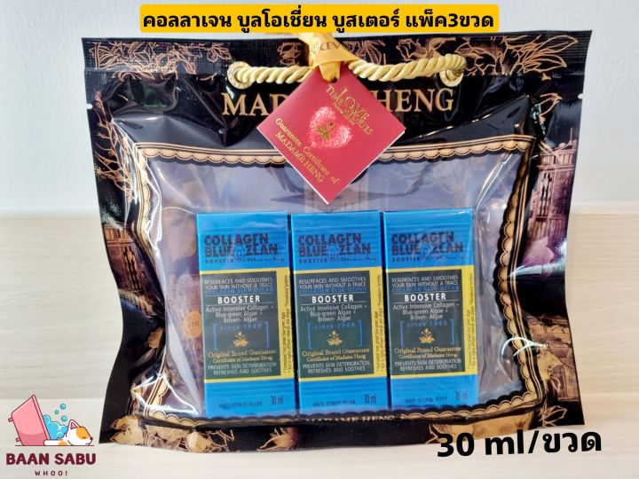 ของแท้-มาดามเฮง-คอลลาเจน-บลูโอเชี่ยน-บูสเตอร์-30-มล-แพ็ค-3-ขวด-collagen-blue-ozean-booster-madame-heng