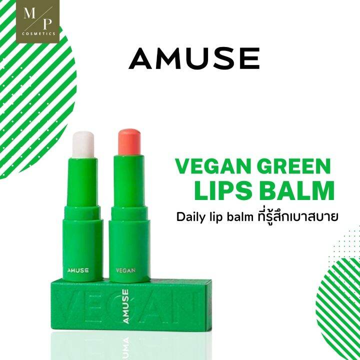 ลิปบาล์ม AMUSE Vegan Green Lip Balm Lazada.co.th