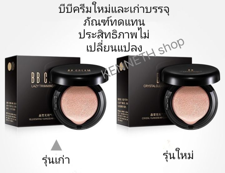 แป้งตลับคูชั่นbbcreamบีบีครีมผสมคอนซีลเลอร์ให้ความชุ่มชื้นติดทนนานกันน้ําติดทนนาน-มีแค่สีเดียวสีเนื้ออ่อน