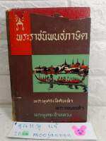 พระราชนิพนธ์ภาษิต

พระพุทธเลิศหล้า พระจอมเกล้า พระพุทธเจ้าหลวง

พระราชนิพนธ์  ทวน วิริยาภรณ์