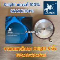 จานเพชร 6 นิ้ว Knight 150x18x20x6x4 ลับใบเลื่อย หินเพชร อลูมิเนียม จานเพชรลับคม ลับคมคาร์ไบด์ ลับคมใบเลื่อย จานลับคม