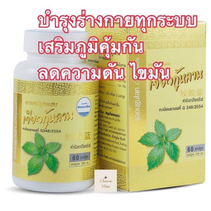 ถูกสุดซื้อเลย-อาหารเสริมสมุนไพร-บำรุงไต-เจียว-กู้-หลาน-หมอเอี้ยง-กระปุก-100-แคบซูล-1-กระปุก