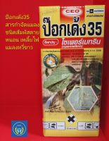 ไซเพอร์เมทริน (ป๊อกเด้ง35) ขนาด 500 CC สารกำจัดแมลงชนิดสัมผัสตาย หนอน เพลี้ยไฟ